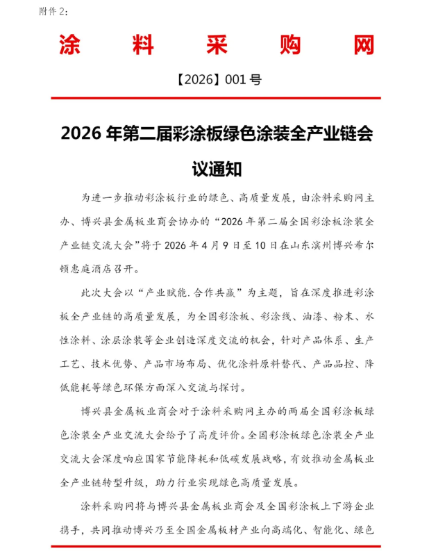 官宣！第二屆“彩涂板全產(chǎn)業(yè)鏈”千人大會即將召開！