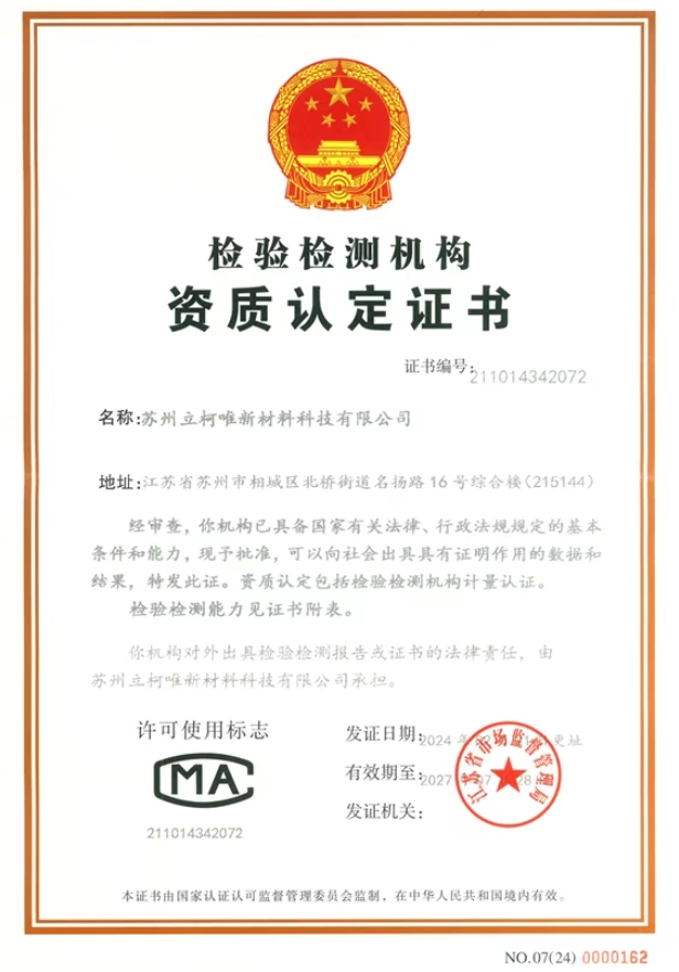 立柯唯：以數(shù)據(jù)重構(gòu)信任，引領(lǐng)粉末涂料檢測(cè)新紀(jì)元