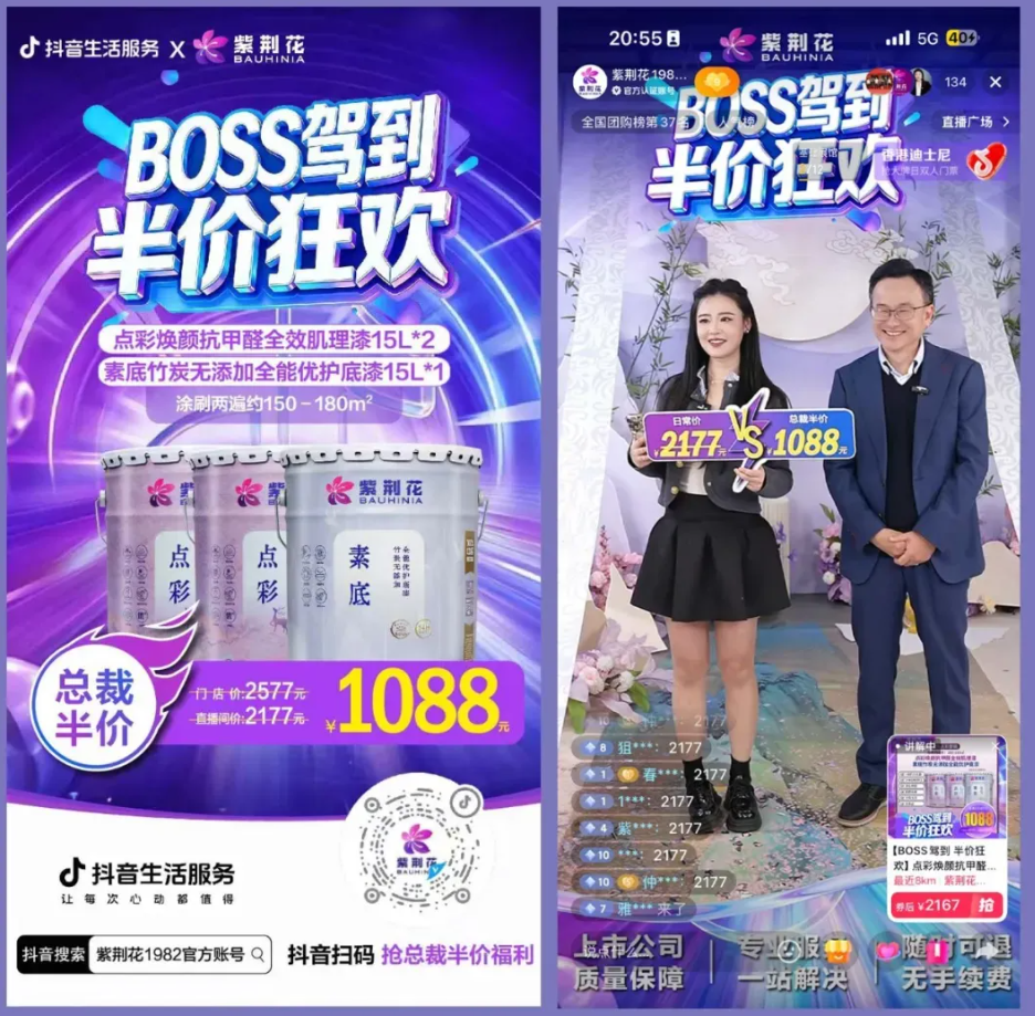 爆燃 近45萬人關(guān)注 紫荊花新材料抖音專場直播活動(dòng)圓滿成功