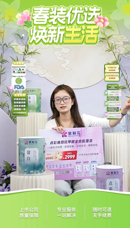 爆燃 近45萬人關(guān)注 紫荊花新材料抖音專場直播活動(dòng)圓滿成功