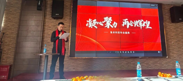魯米科技2026年度盛典圓滿落幕 凝心聚力啟新程