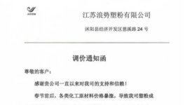 “一單一議”！粉末涂料企業(yè)集體漲價！