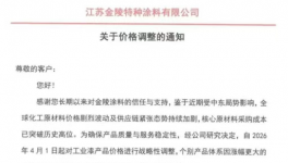 漲！漲！漲！涂料廠集體漲價(jià)！