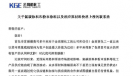 扛不住了！金高麗氟碳涂料和粉末涂料及原材料漲價！