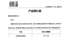 原油漲價(jià)傳導(dǎo)全鏈?zhǔn)Э?！立邦涂料宣布漲價(jià)！