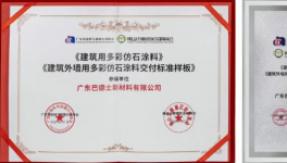 實(shí)力見證！巴德士參編多項(xiàng)團(tuán)體標(biāo)準(zhǔn)，助力行業(yè)高質(zhì)量發(fā)展