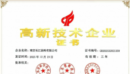 創(chuàng)新實力再獲認(rèn)可 長江涂料成功通過國家高新技術(shù)企業(yè)復(fù)審