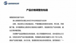 鈦白粉 丙烯酸乳液等原材料集體漲價 涂料企業(yè)行業(yè)同步跟進(jìn)