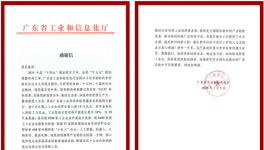 官方認可！展辰涂料集團助力廣東新材料產(chǎn)業(yè)高質(zhì)量發(fā)展