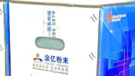 四川涂億：金屬邦定技術(shù)領(lǐng)航高端粉末涂料市場！