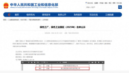 喜報！聯(lián)固新材料獲評國家級綠色工廠，領跑行業(yè)低碳賽道