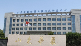 山東華氟化工2000噸ETFE項(xiàng)目主體封頂 新材料沖刺年底試產(chǎn)