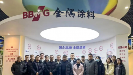 交流互鑒 攜手共贏！金隅涂料召開地坪漆經(jīng)銷商座談會！