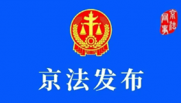 北京長峰醫(yī)院重大責任事故案公開宣判：1人死傷！多項違規(guī)