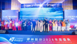 聚焦年度總結(jié)與發(fā)展規(guī)劃，德納股份圓滿舉辦2026年會！