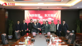 強強聯(lián)合！東方雨虹與中鐵物貿(mào)簽署戰(zhàn)略合作協(xié)議！