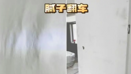 墻面不翻車秘訣！潔士美家裝膩子深度解析