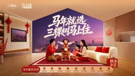三棵樹1+N戰(zhàn)略落地！十五店同開刷屏全城！