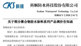 乳液龍頭企業(yè)保立佳 一單一價！化工原料全線漲價！