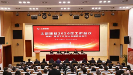 錨定2026目標！北新建材工作會議在京圓滿召開