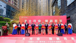 煥新黔地 共啟新程 三棵樹(shù)貴州省二十五店開(kāi)業(yè)同慶圓滿(mǎn)舉行