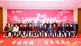 共創(chuàng)共贏！武漢雙虎涂料2026年經(jīng)銷(xiāo)商大會(huì)圓滿(mǎn)舉行