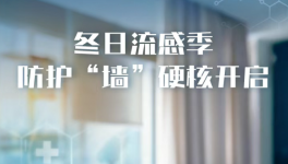 流感季防護(hù)升級(jí)！阿克蘇諾貝爾筑牢硬核防護(hù)“墻”