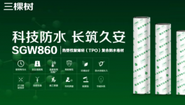 科技賦能防水！三棵樹TPO卷材助力和襄高速項(xiàng)目建設(shè)！