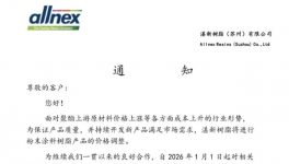 通知：樹脂漲價了！聚酯樹脂產(chǎn)品上漲500元/噸