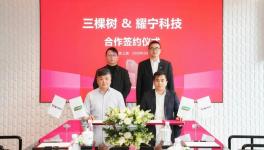 三棵樹×耀寧科技跨界攜手，打破外資汽車漆壟斷格局