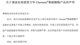 鄭重聲明！萬華、立邦、龍佰、巴斯夫集體發(fā)聲……