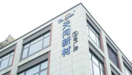 江蘇天問新材料以抗戰(zhàn)精神鑄魂！“它”引領(lǐng)微粉蠟發(fā)展！