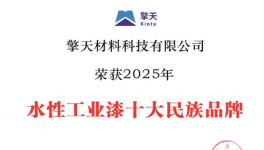 再獲殊榮！水性工業(yè)涂料龍頭引領環(huán)保新征程