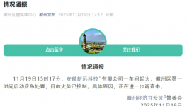 1人死亡！安徽新遠(yuǎn)科技有限公司化工廠大爆炸！