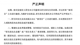 嚴(yán)重聲明！陜西華秦科技深陷詐騙旋渦！軍工涂料第一股