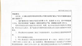 煙臺冠利環(huán)保粉末涂料擴(kuò)建生產(chǎn)項(xiàng)目獲批！