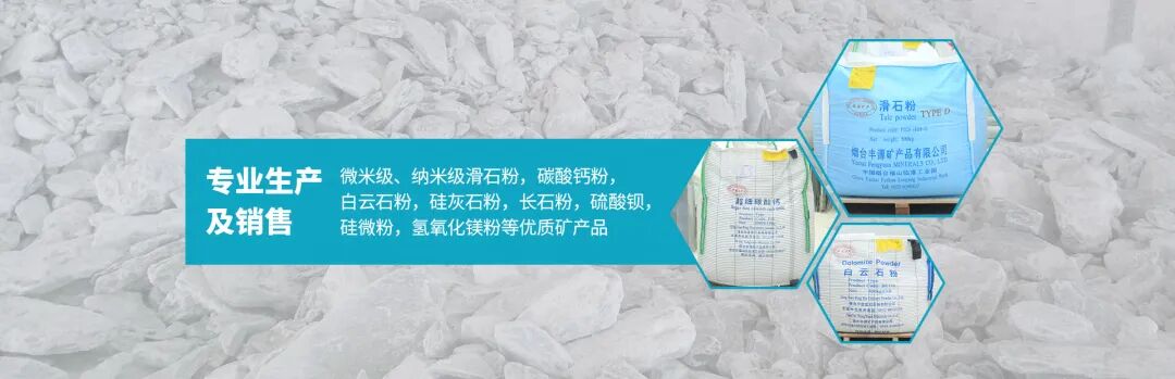 產(chǎn)能突破30萬(wàn)噸大關(guān)！煙臺(tái)豐源礦產(chǎn)品優(yōu)質(zhì)填料