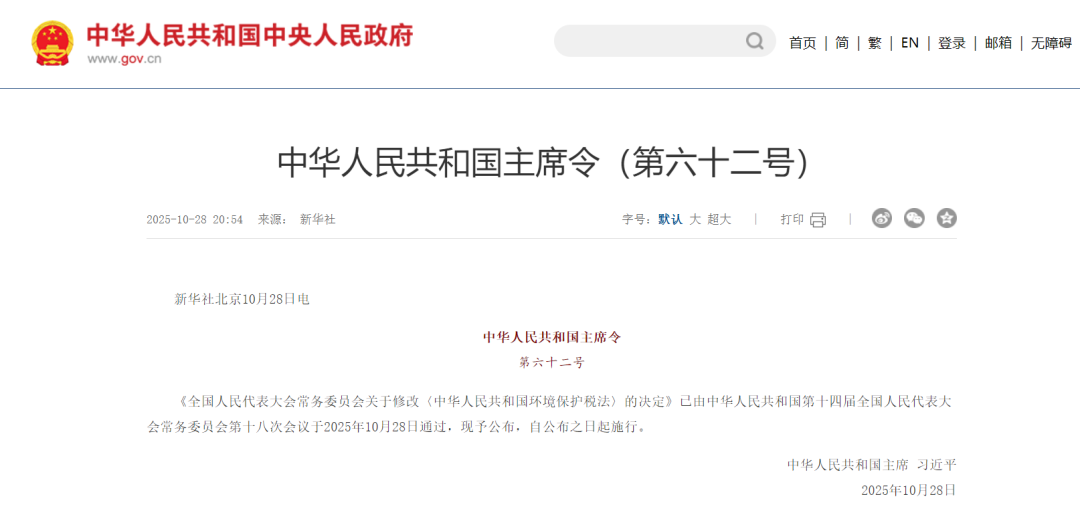主席令！VOCs要征稅了！