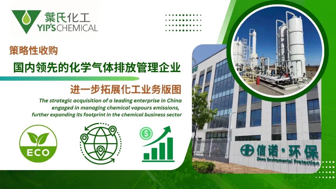 對價2.88億元！葉氏化工擬收購國內龍頭企業(yè)股權！