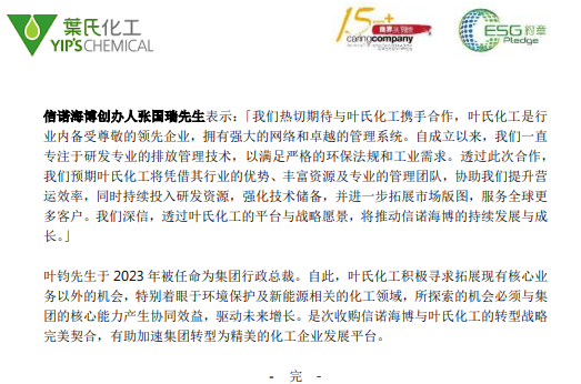 對價2.88億元！葉氏化工擬收購國內龍頭企業(yè)股權！