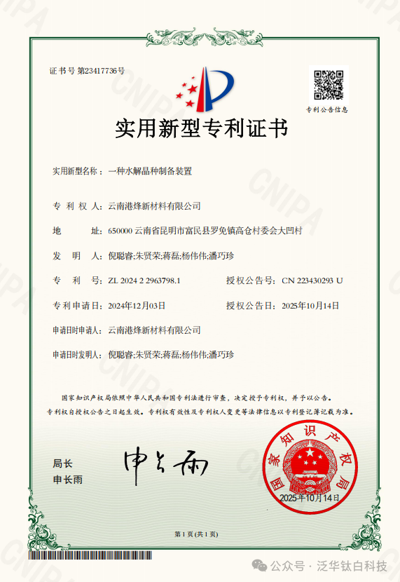 捷報(bào)！云南港烽新材料鈦白粉龍頭子公司再獲殊榮！