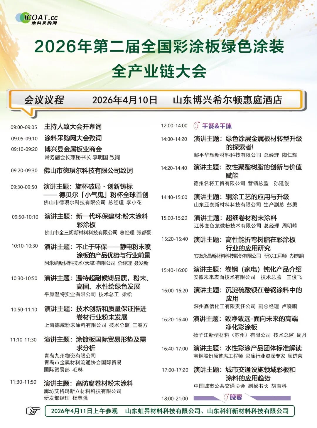 重磅！2026年第二屆千人彩涂板大會流程發(fā)布！