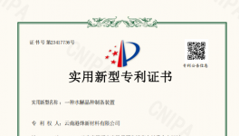 捷報(bào)！云南港烽新材料鈦白粉龍頭子公司再獲殊榮！