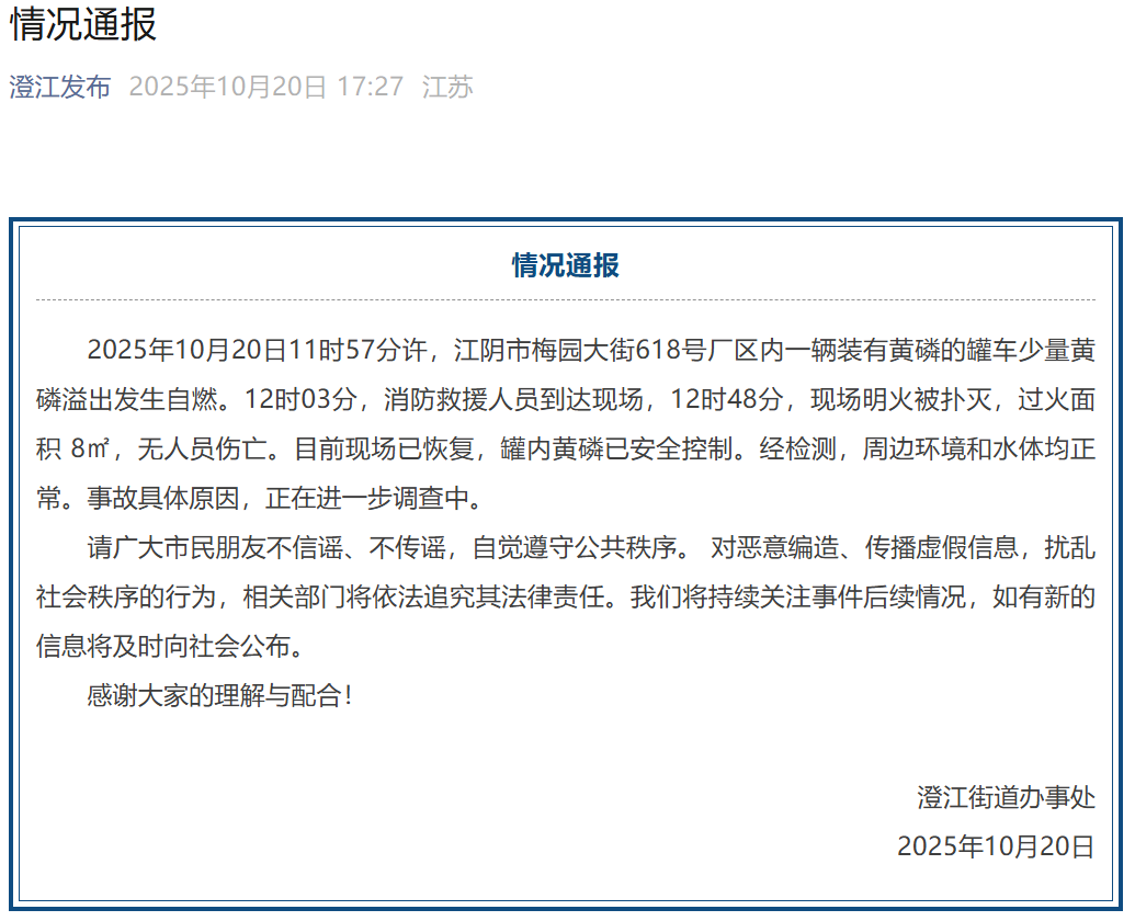 慘！88人死傷！江蘇澄星磷化工股份有限公司發(fā)生火災(zāi)