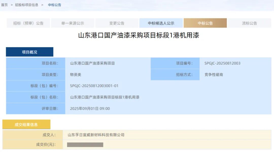 喜報(bào)！孚日宣威海工涂料成功中標(biāo)山東港口集團(tuán)采購(gòu)項(xiàng)目！
