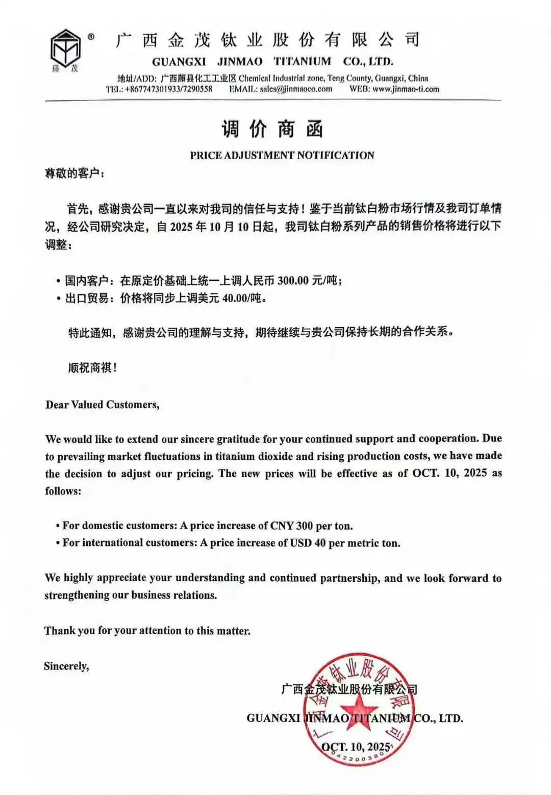 10月開始！“漲價潮”來了！鈦白粉等國內(nèi)用戶上調(diào)