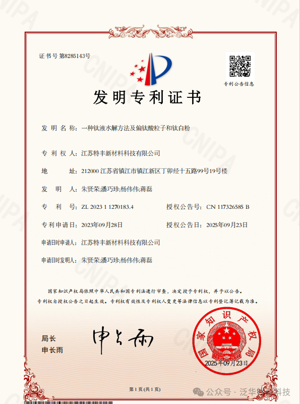 突破！泛華化學(xué)鈦白粉龍頭子公司再獲殊榮！