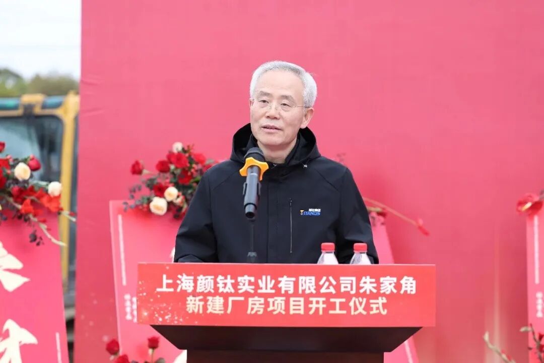 重磅！上海顏鈦新建廠房開工 青浦再添新材料產(chǎn)業(yè)新引擎
