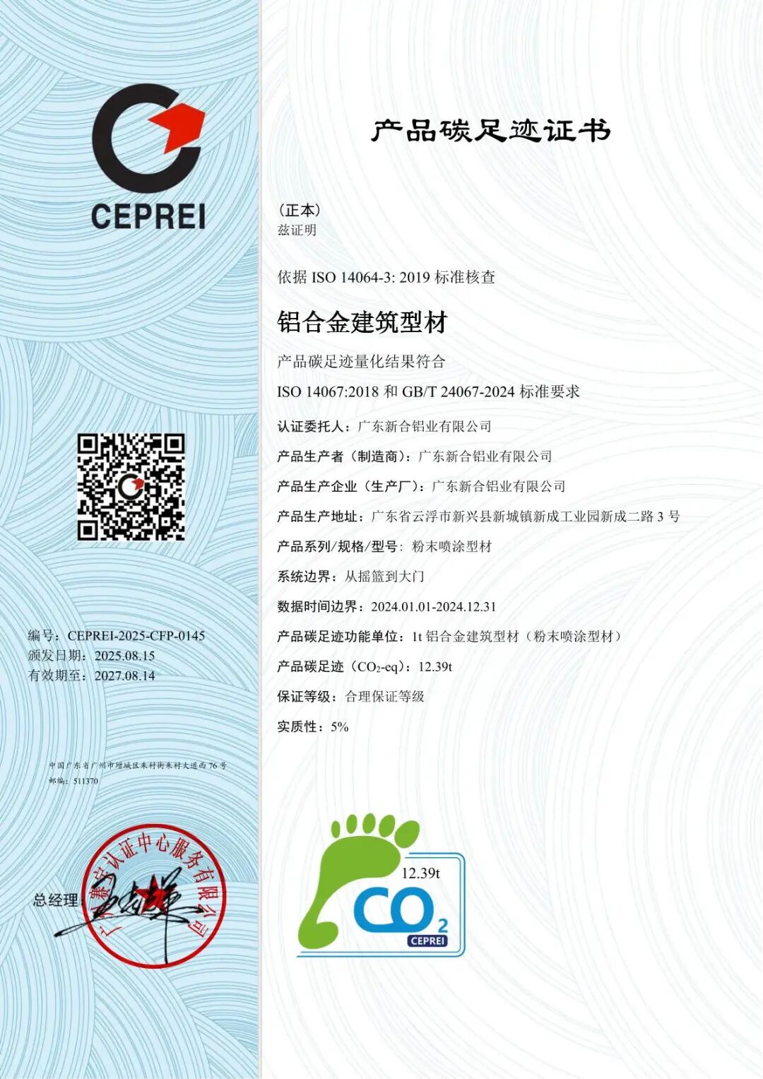 權(quán)威認證！新河鋁材廠粉末噴涂型材“有據(jù)可查”！