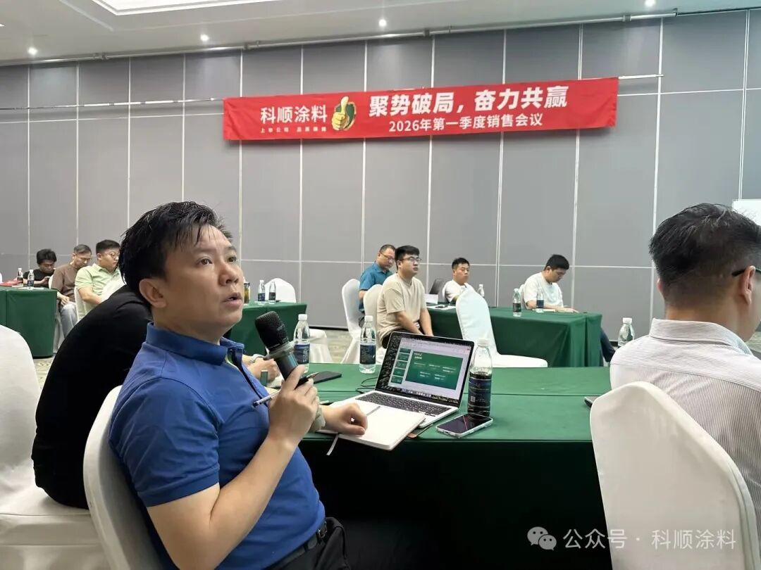聚勢(shì)破局 奮力共贏|科順涂料全速?zèng)_刺二季度新征程